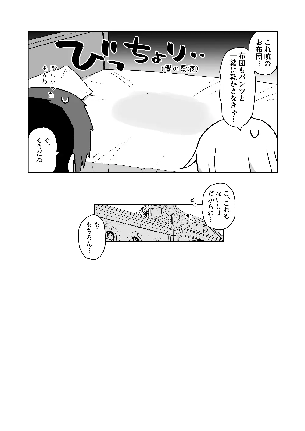 響ちゃんヒミツの初挿入 - page22