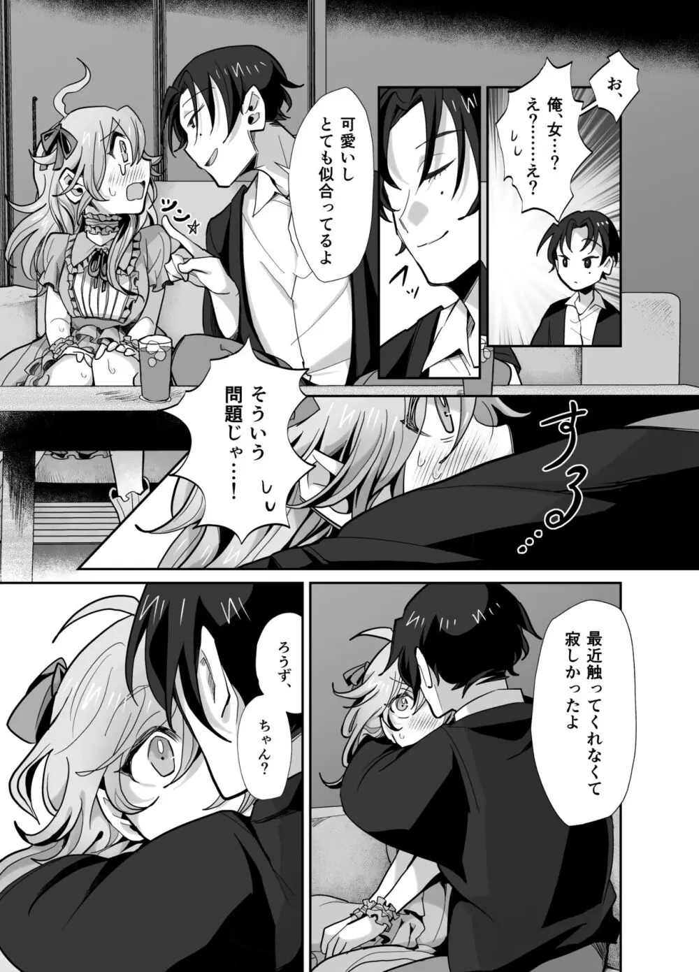 とらんすかっぷる〜俺が女で彼女が男〜 - page12