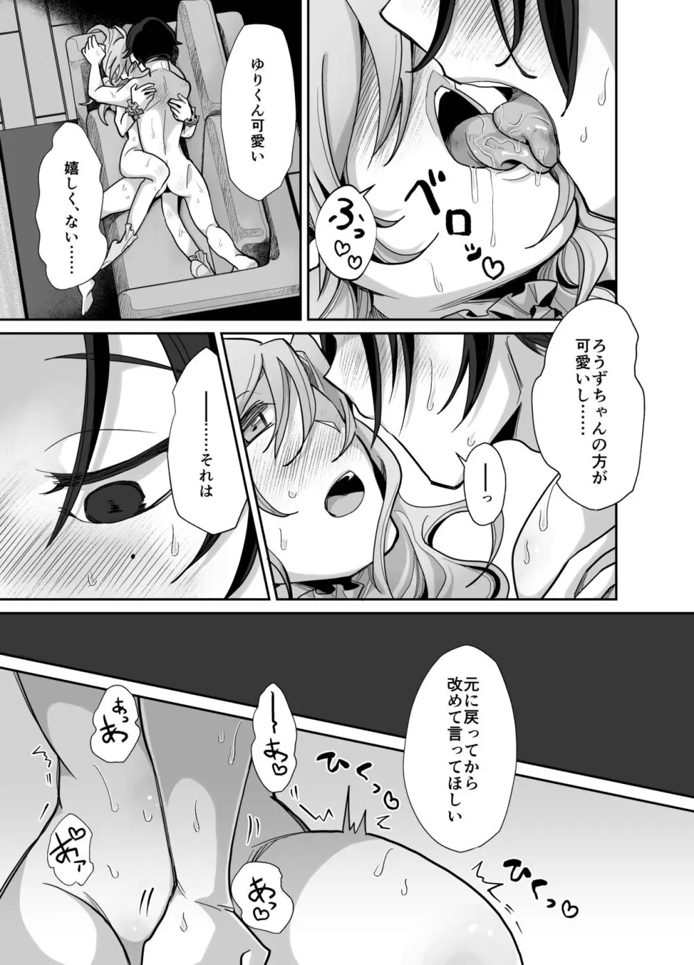 とらんすかっぷる〜俺が女で彼女が男〜 - page22