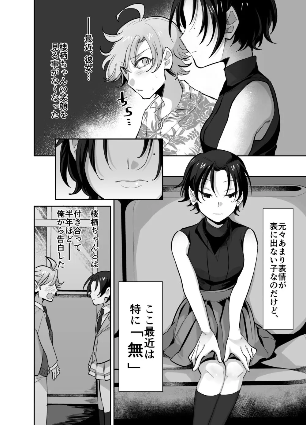 とらんすかっぷる〜俺が女で彼女が男〜 - page3