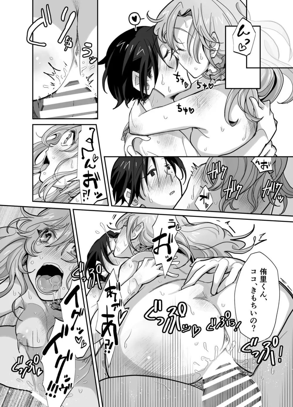 とらんすかっぷる〜俺が女で彼女が男〜 - page31