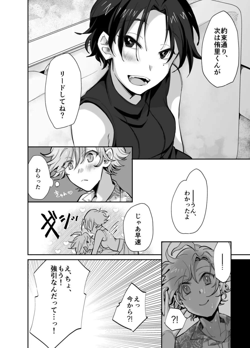 とらんすかっぷる〜俺が女で彼女が男〜 - page37