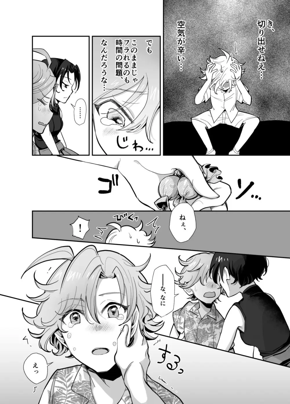 とらんすかっぷる〜俺が女で彼女が男〜 - page5