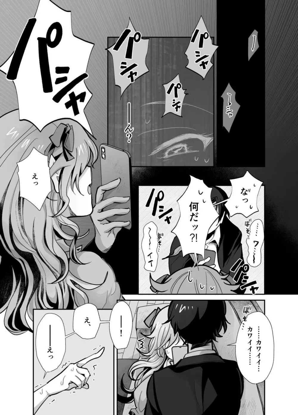 とらんすかっぷる〜俺が女で彼女が男〜 - page9