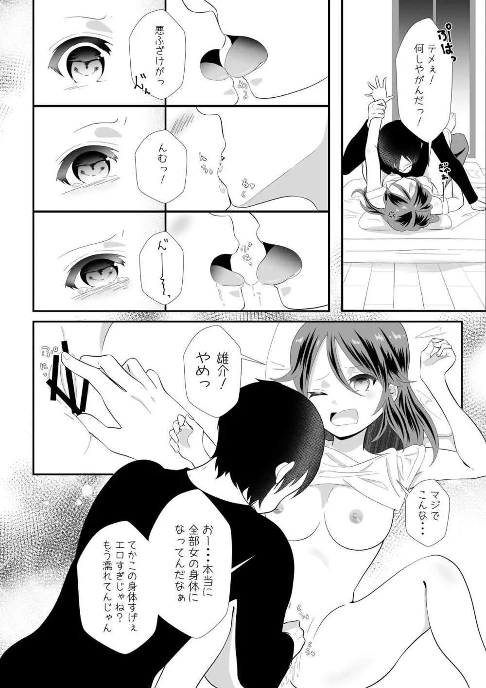 女の身体になってしまったので幼馴染に助けを求めたら襲われた! - page10