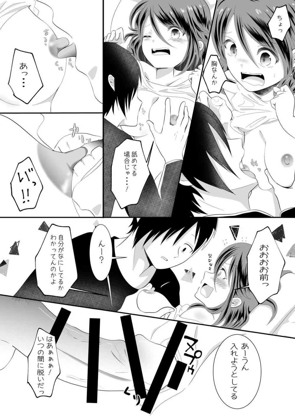 女の身体になってしまったので幼馴染に助けを求めたら襲われた! - page11