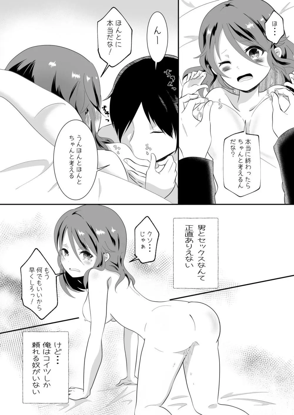 女の身体になってしまったので幼馴染に助けを求めたら襲われた! - page16