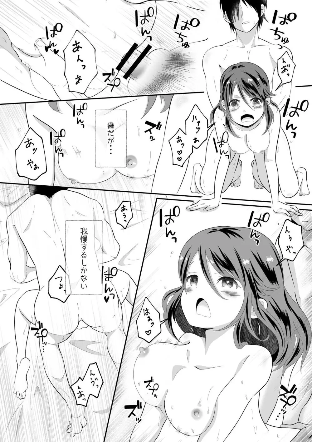 女の身体になってしまったので幼馴染に助けを求めたら襲われた! - page17