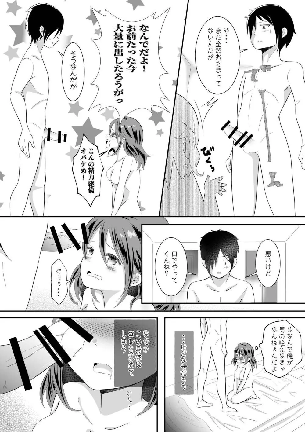 女の身体になってしまったので幼馴染に助けを求めたら襲われた! - page21