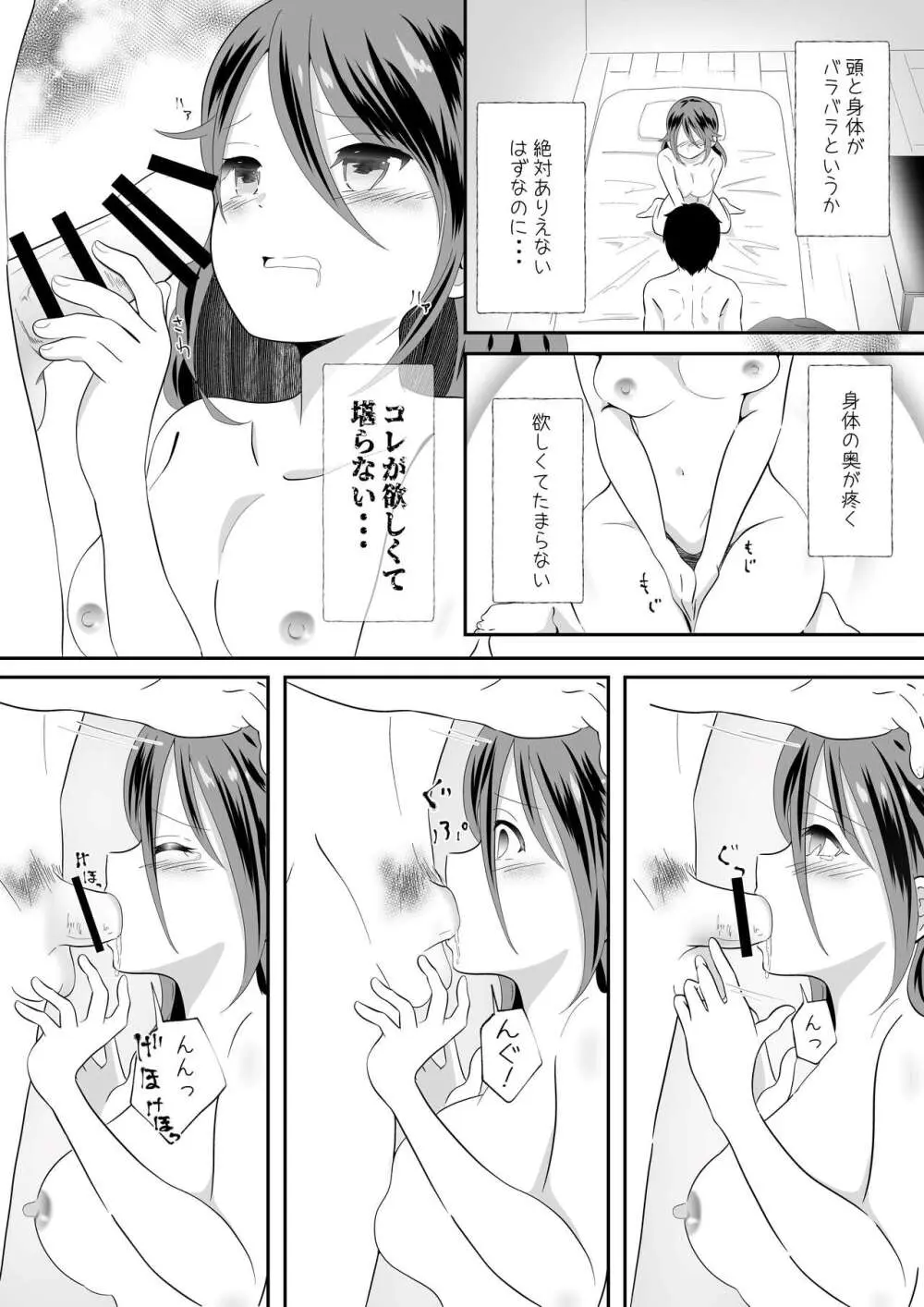 女の身体になってしまったので幼馴染に助けを求めたら襲われた! - page22