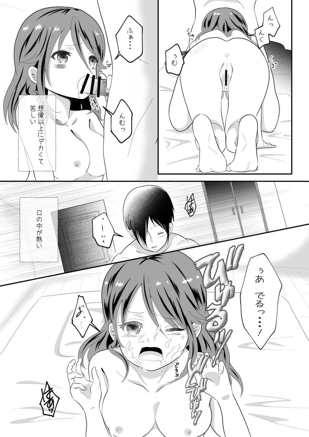 女の身体になってしまったので幼馴染に助けを求めたら襲われた! - page23