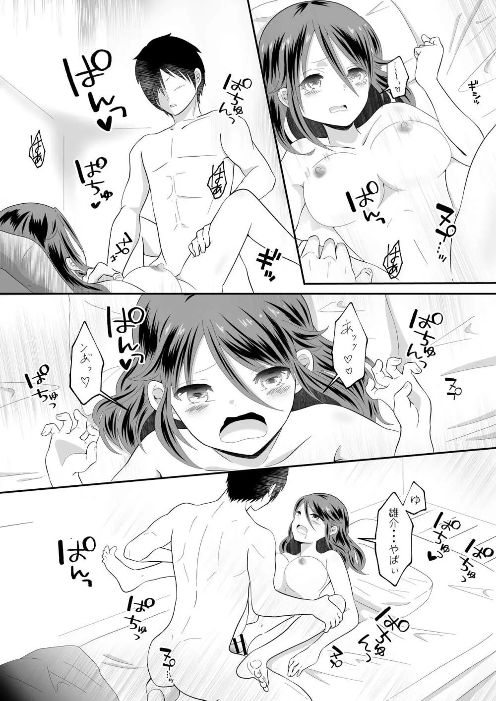 女の身体になってしまったので幼馴染に助けを求めたら襲われた! - page29