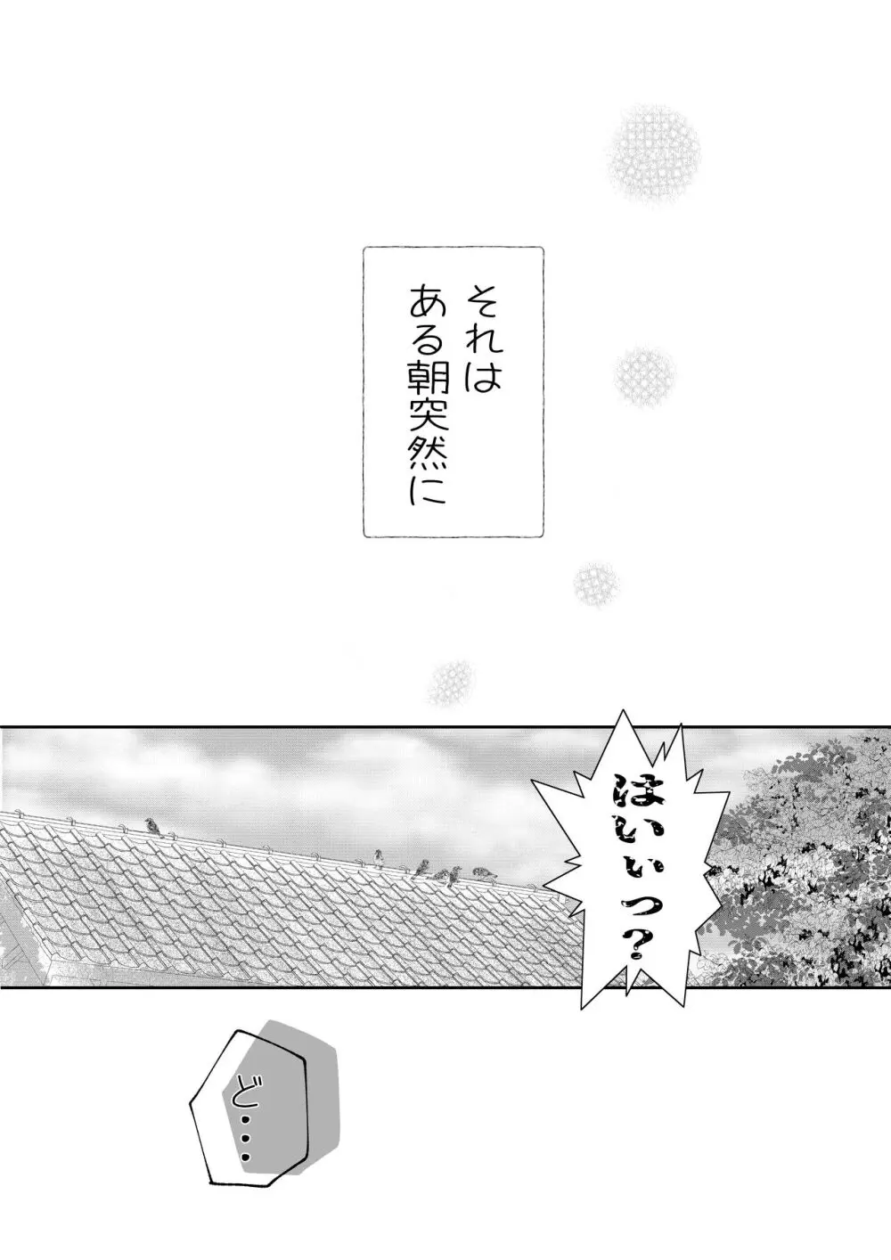 女の身体になってしまったので幼馴染に助けを求めたら襲われた! - page3