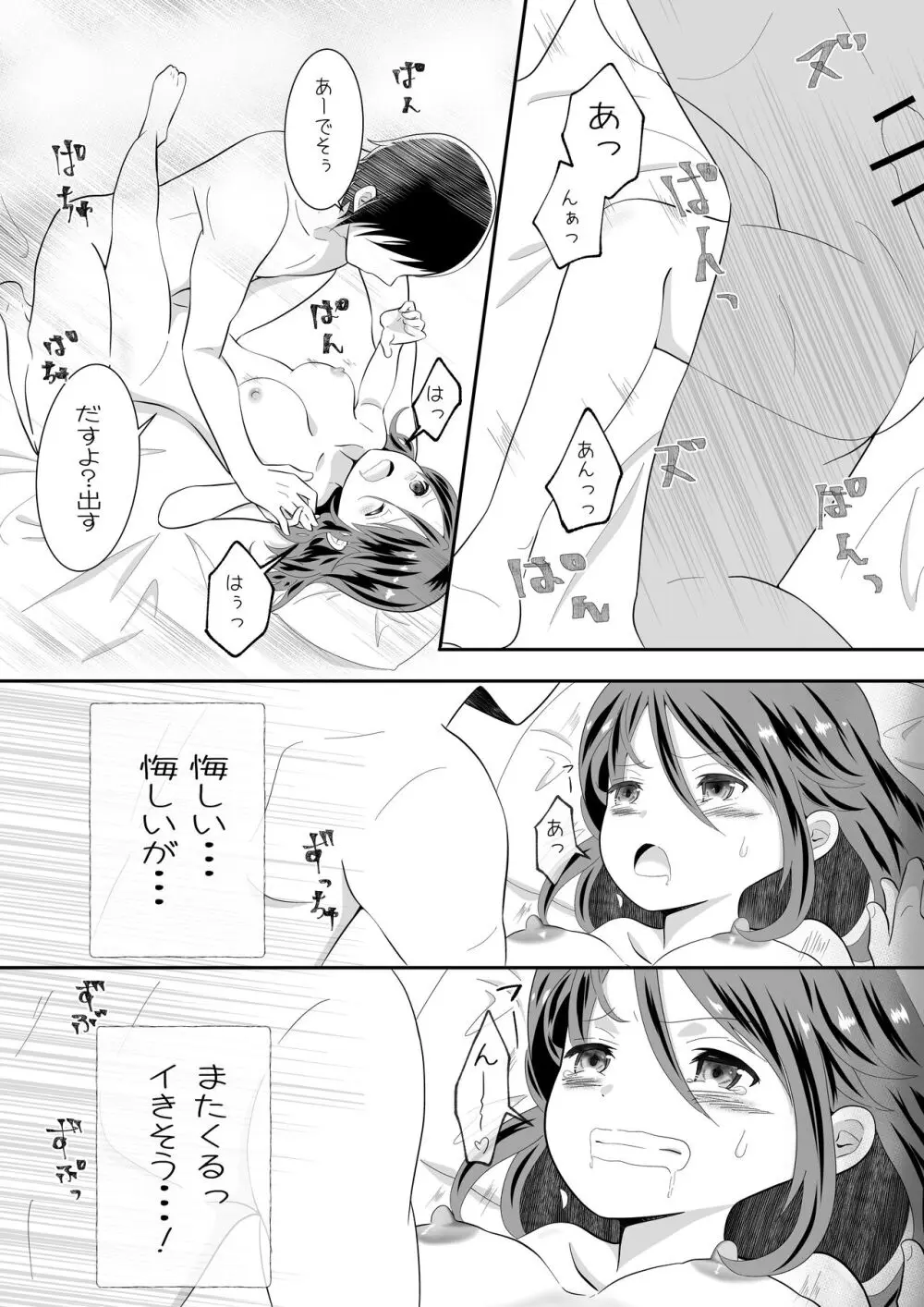 女の身体になってしまったので幼馴染に助けを求めたら襲われた! - page33