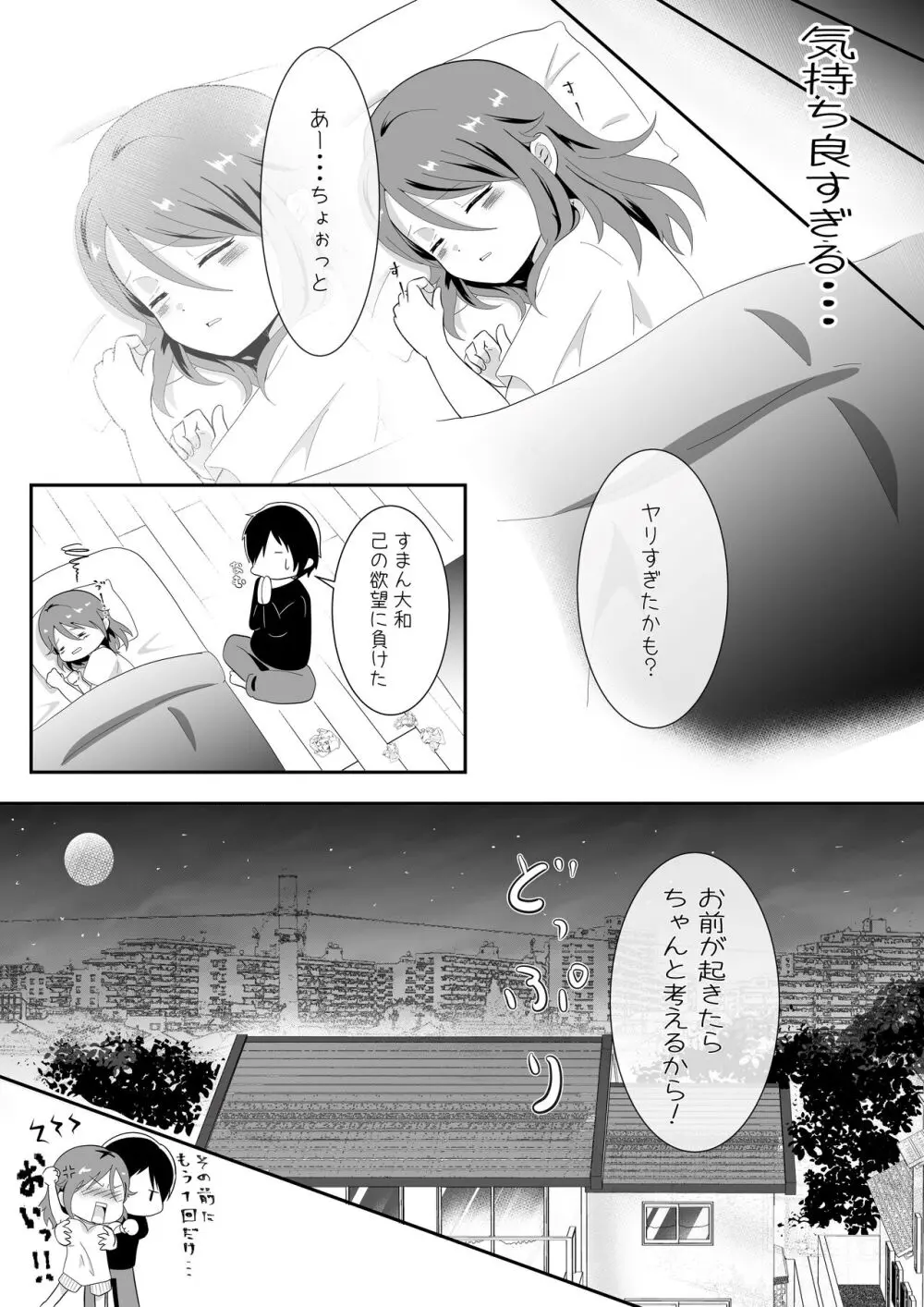 女の身体になってしまったので幼馴染に助けを求めたら襲われた! - page35