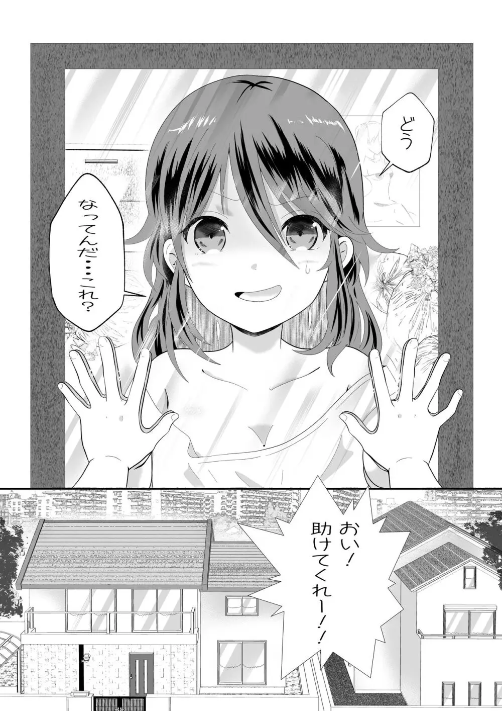 女の身体になってしまったので幼馴染に助けを求めたら襲われた! - page4