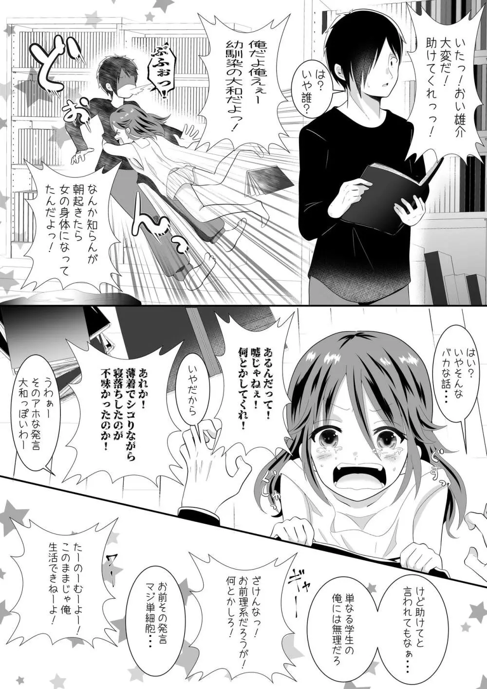 女の身体になってしまったので幼馴染に助けを求めたら襲われた! - page5