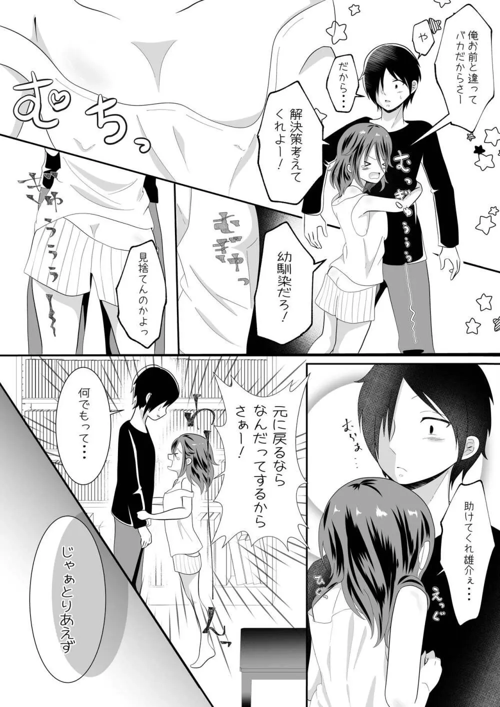 女の身体になってしまったので幼馴染に助けを求めたら襲われた! - page6