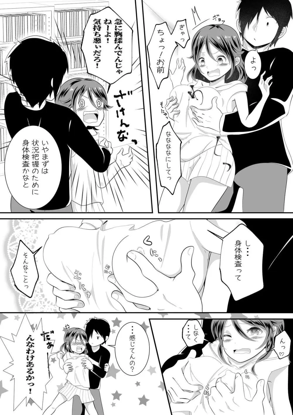 女の身体になってしまったので幼馴染に助けを求めたら襲われた! - page7