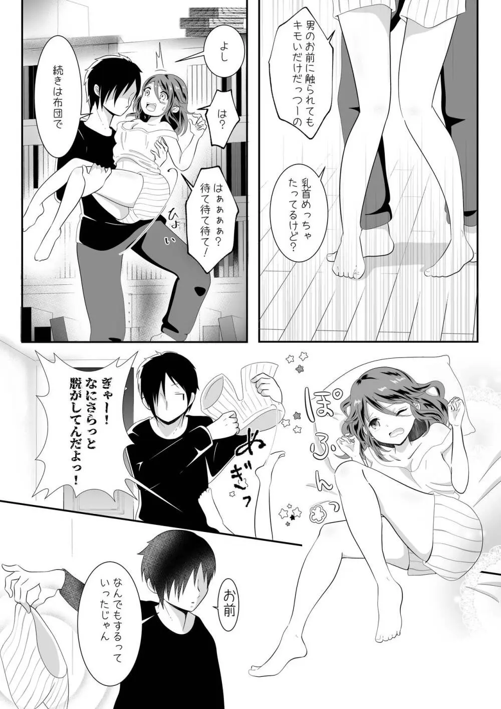 女の身体になってしまったので幼馴染に助けを求めたら襲われた! - page8