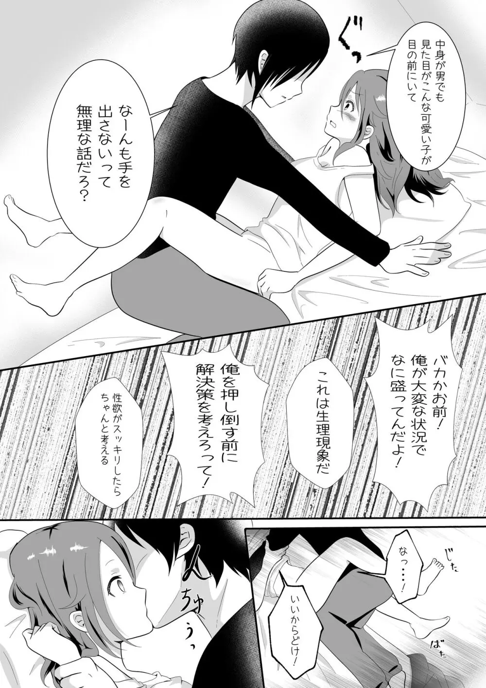 女の身体になってしまったので幼馴染に助けを求めたら襲われた! - page9