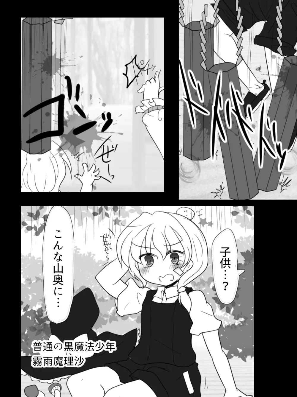 あゝ風の神よ 〇んこの地に - page3