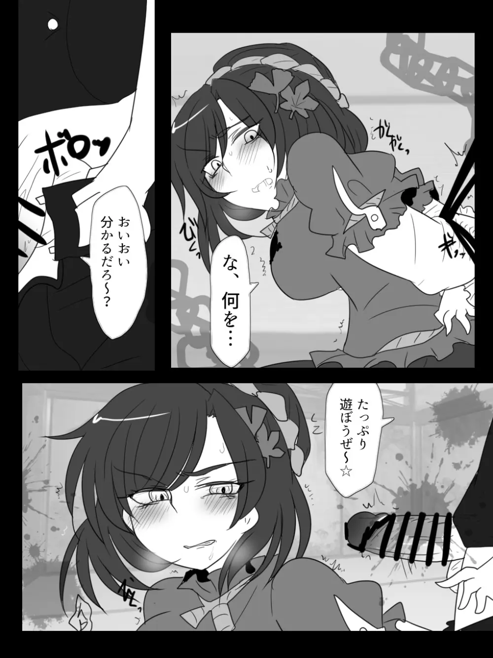 あゝ風の神よ 〇んこの地に - page6