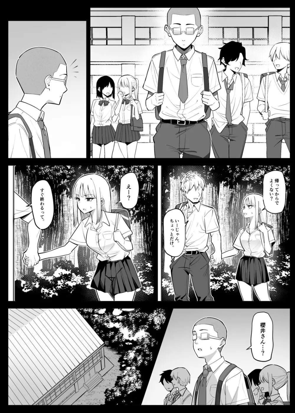 エッチなお店に行ったら、昔の同級生がいた話その４ - page2