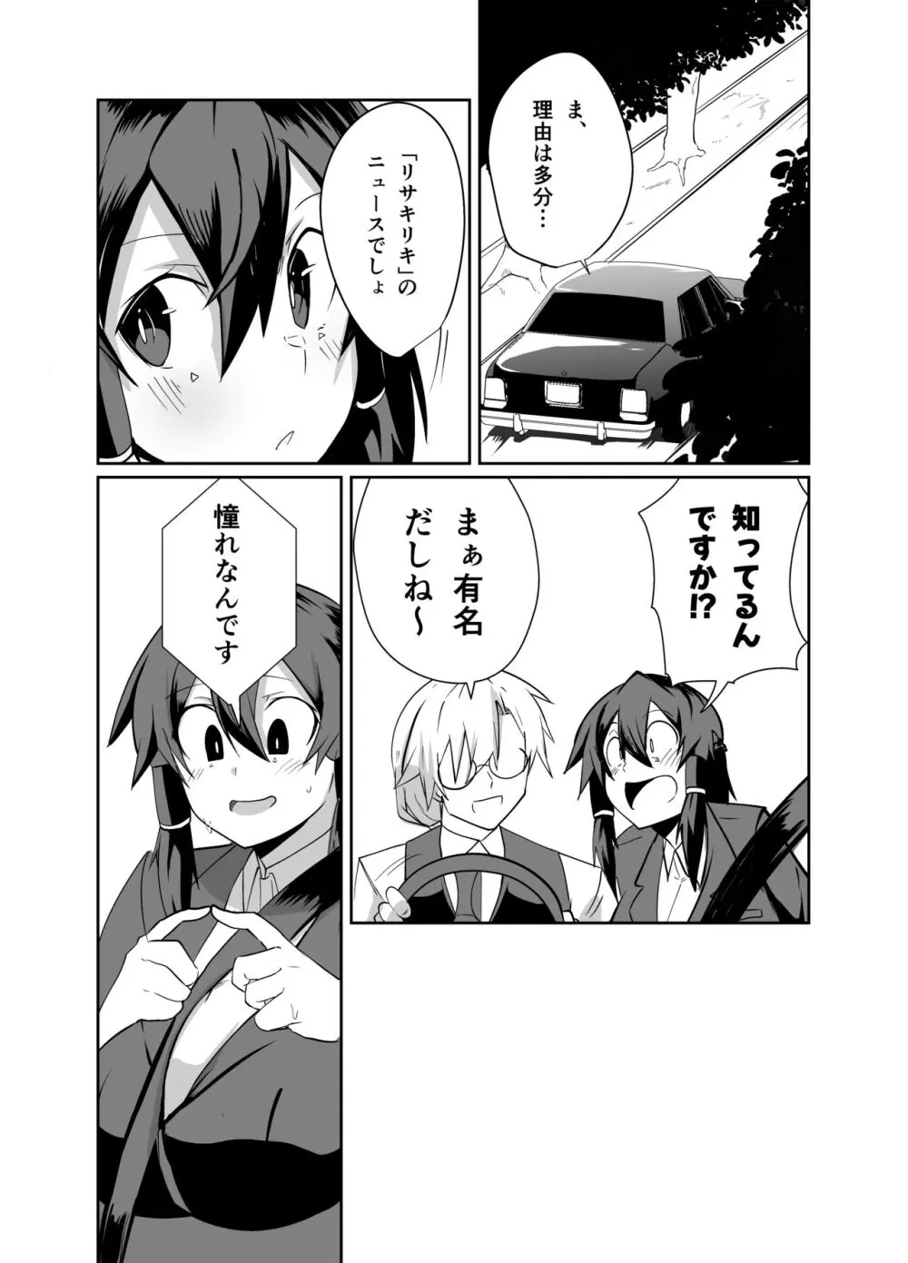 警察アンドロイドが潜入する漫画 - page10