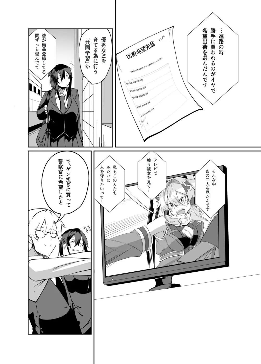 警察アンドロイドが潜入する漫画 - page12