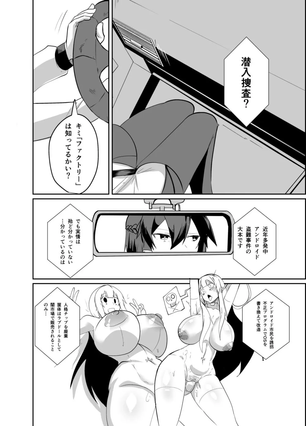 警察アンドロイドが潜入する漫画 - page14