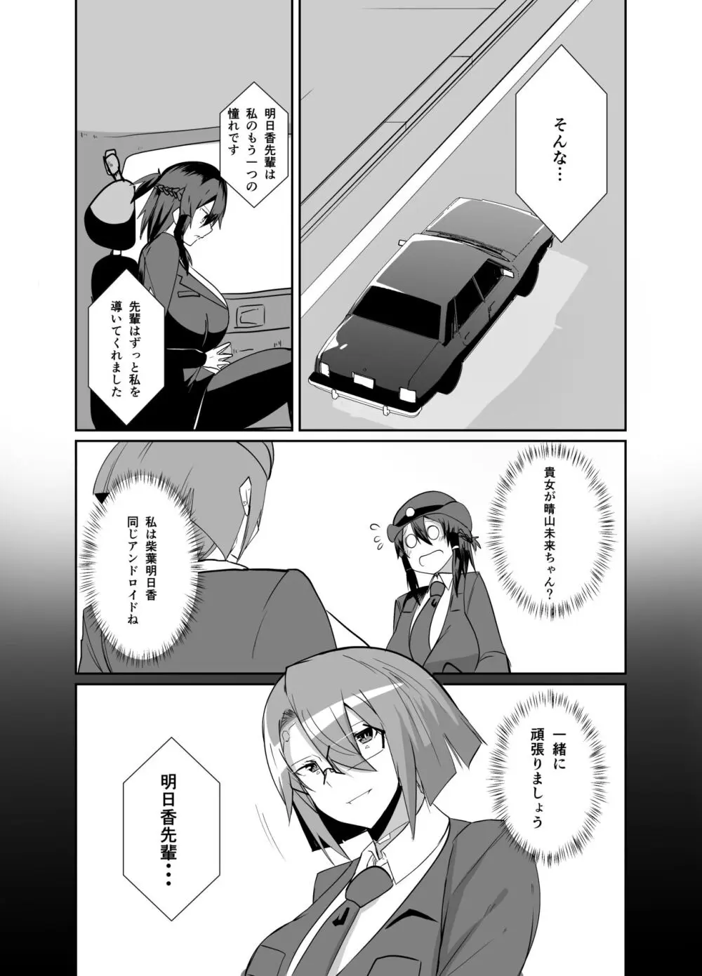 警察アンドロイドが潜入する漫画 - page17