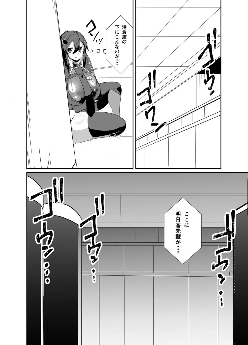 警察アンドロイドが潜入する漫画 - page20