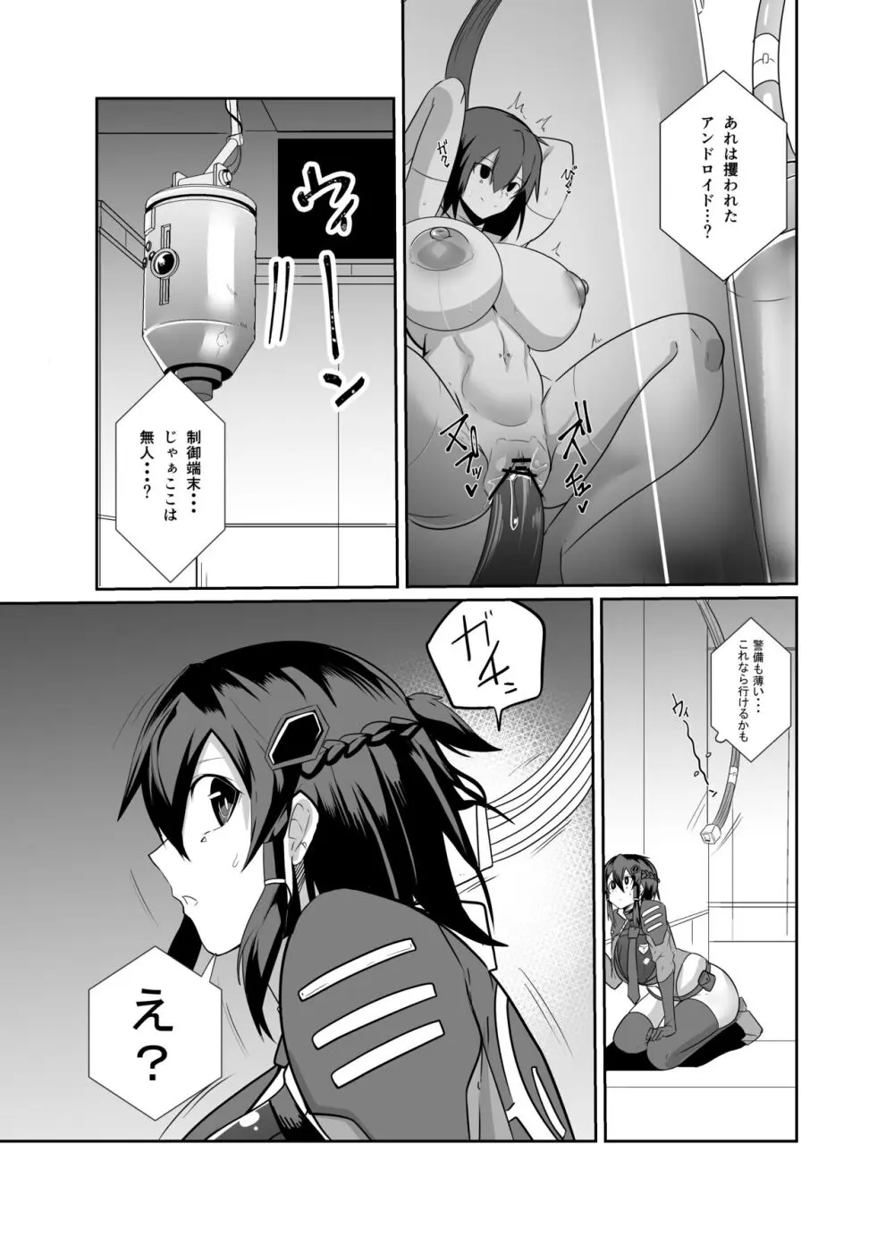 警察アンドロイドが潜入する漫画 - page21