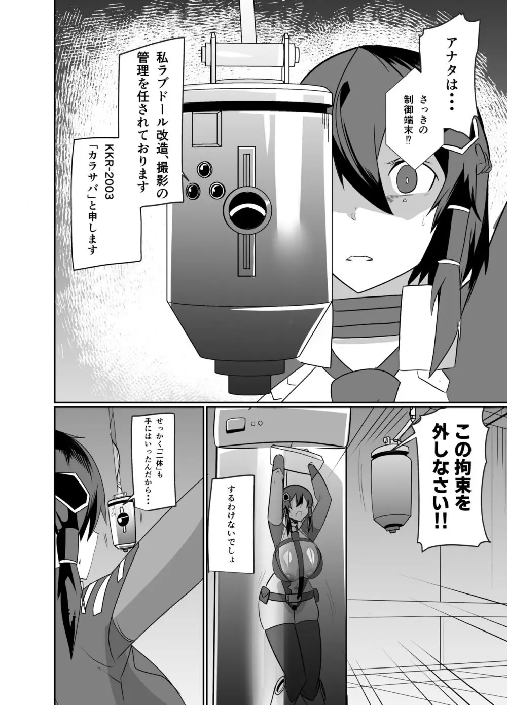 警察アンドロイドが潜入する漫画 - page24