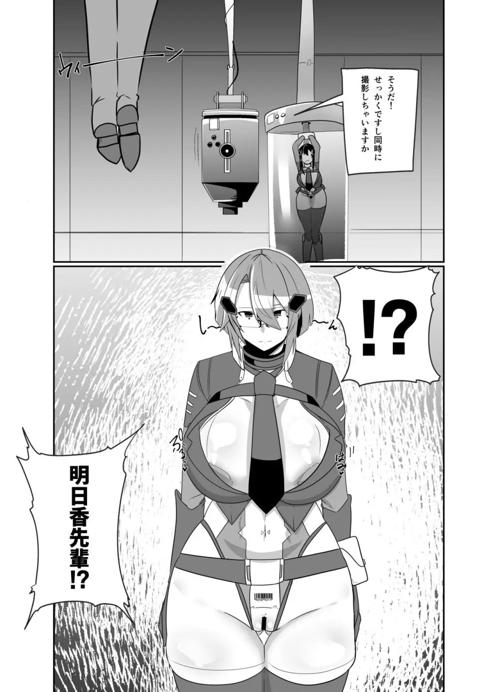 警察アンドロイドが潜入する漫画 - page25