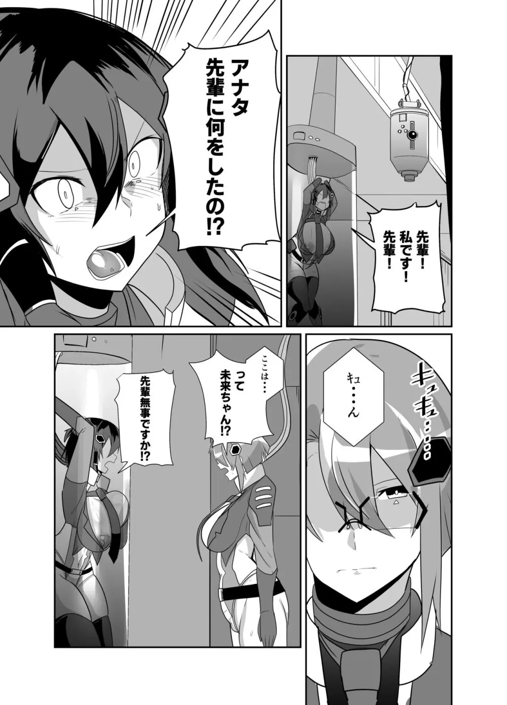 警察アンドロイドが潜入する漫画 - page26