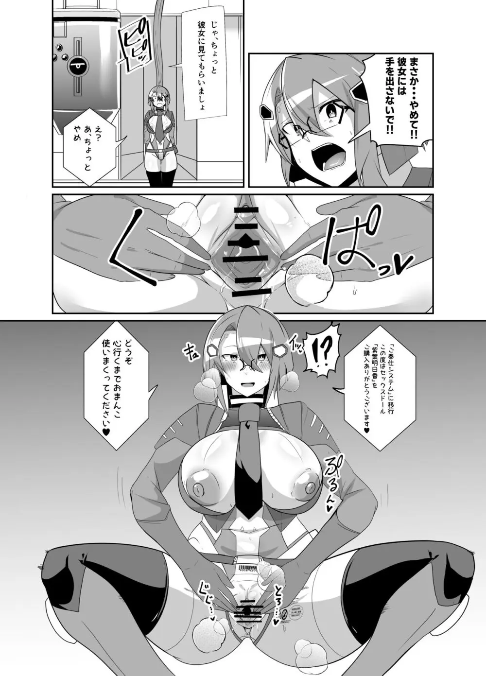 警察アンドロイドが潜入する漫画 - page27