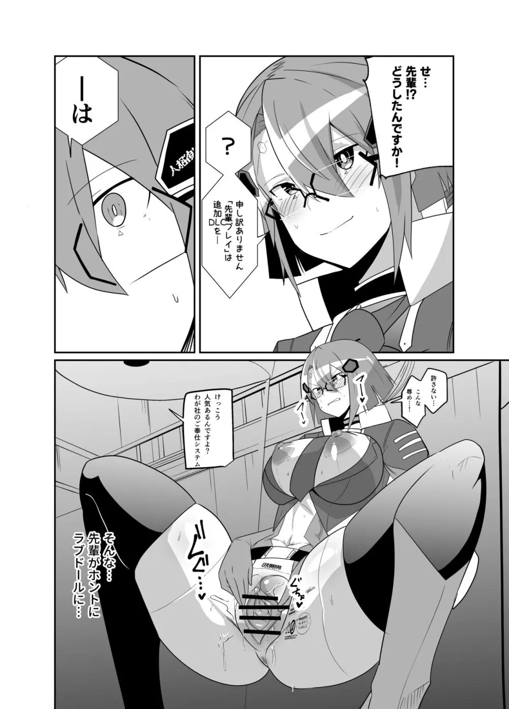 警察アンドロイドが潜入する漫画 - page28