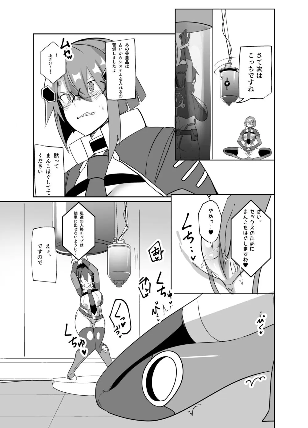 警察アンドロイドが潜入する漫画 - page29