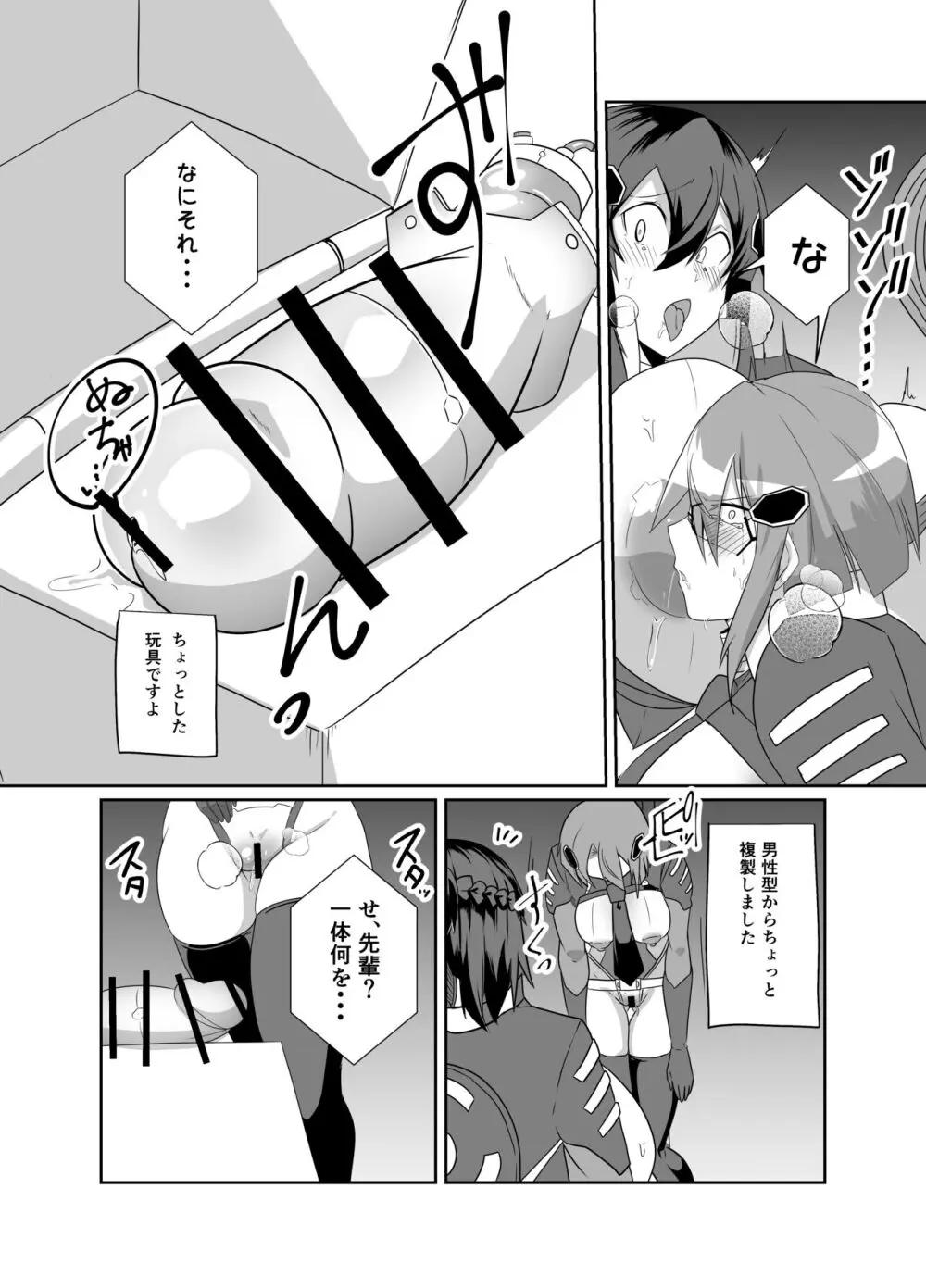 警察アンドロイドが潜入する漫画 - page34