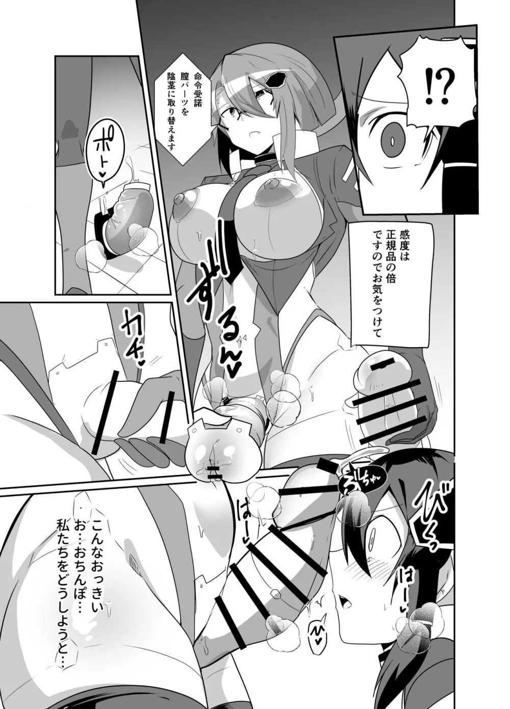 警察アンドロイドが潜入する漫画 - page35