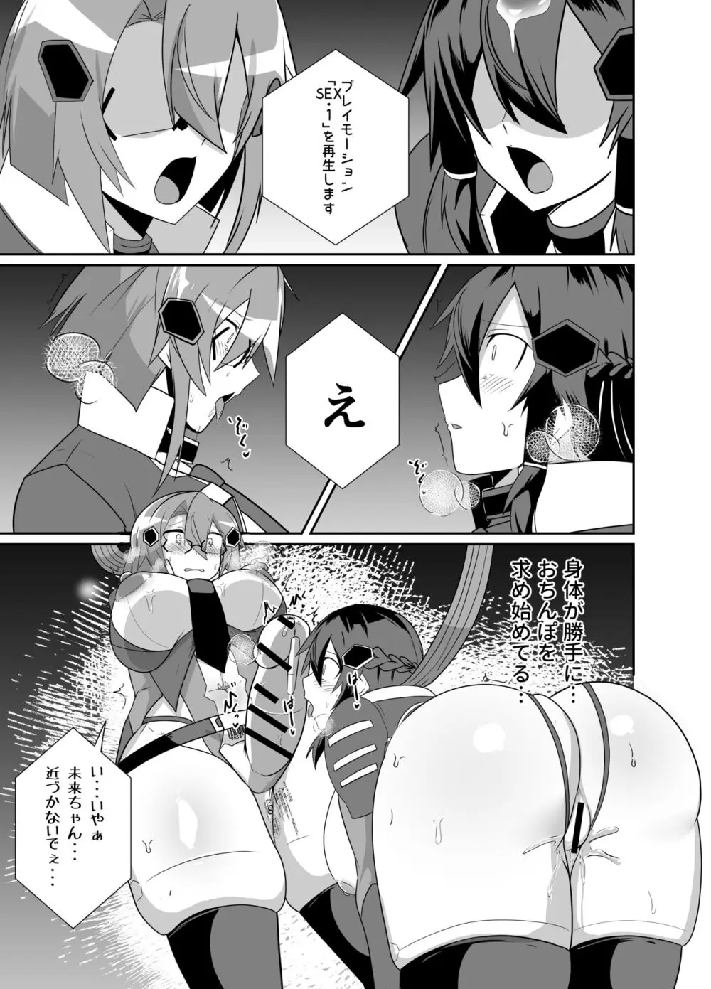 警察アンドロイドが潜入する漫画 - page37