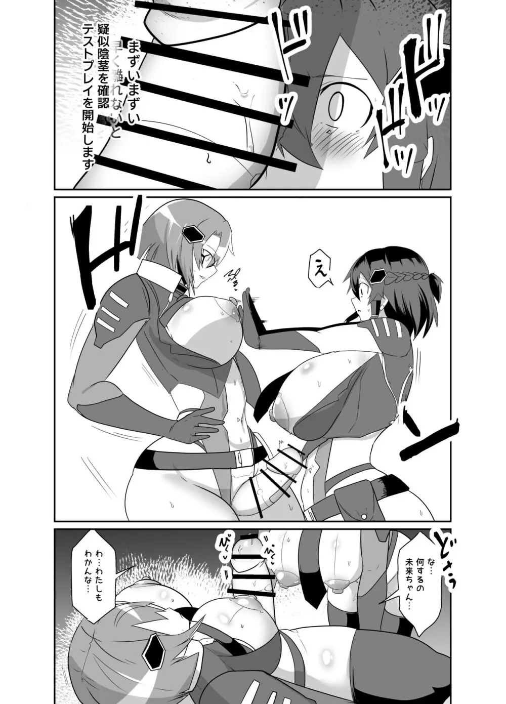 警察アンドロイドが潜入する漫画 - page38