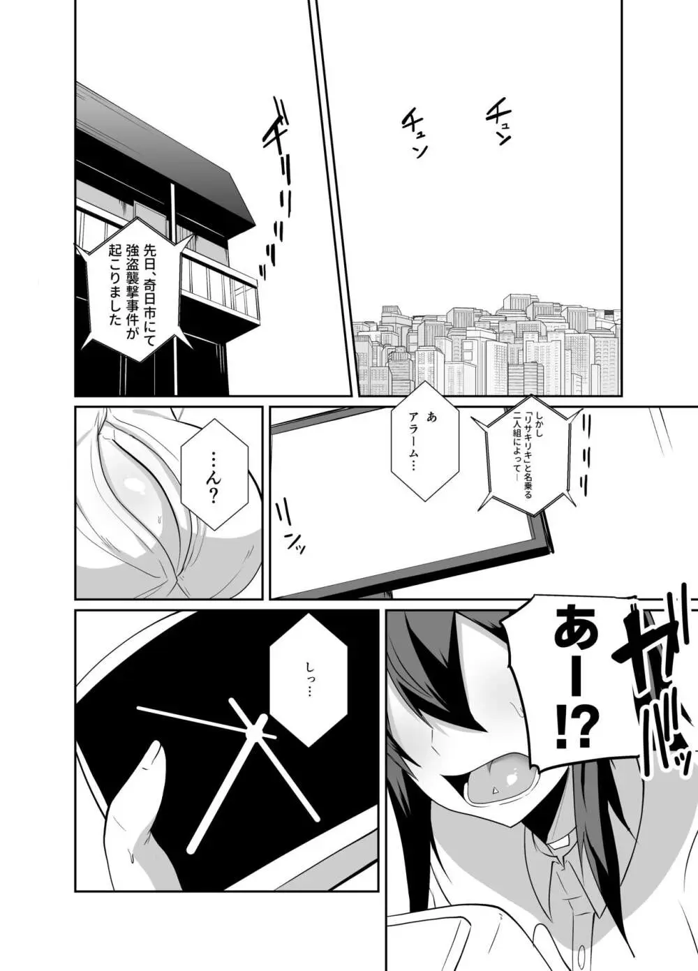 警察アンドロイドが潜入する漫画 - page4