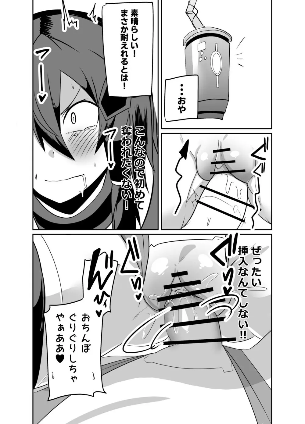 警察アンドロイドが潜入する漫画 - page40