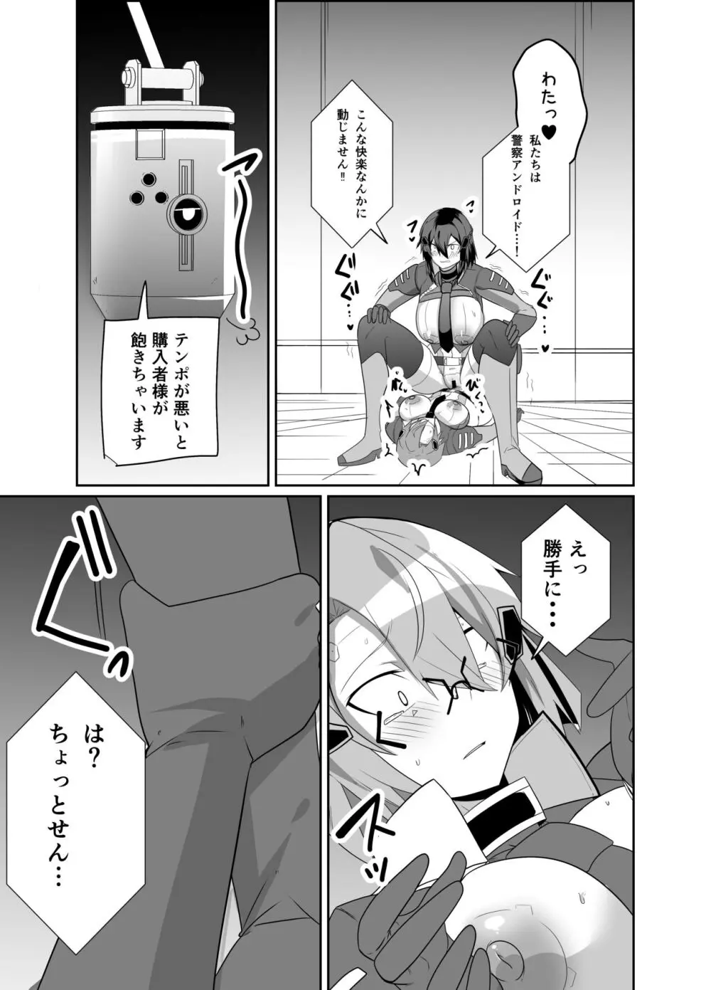 警察アンドロイドが潜入する漫画 - page41