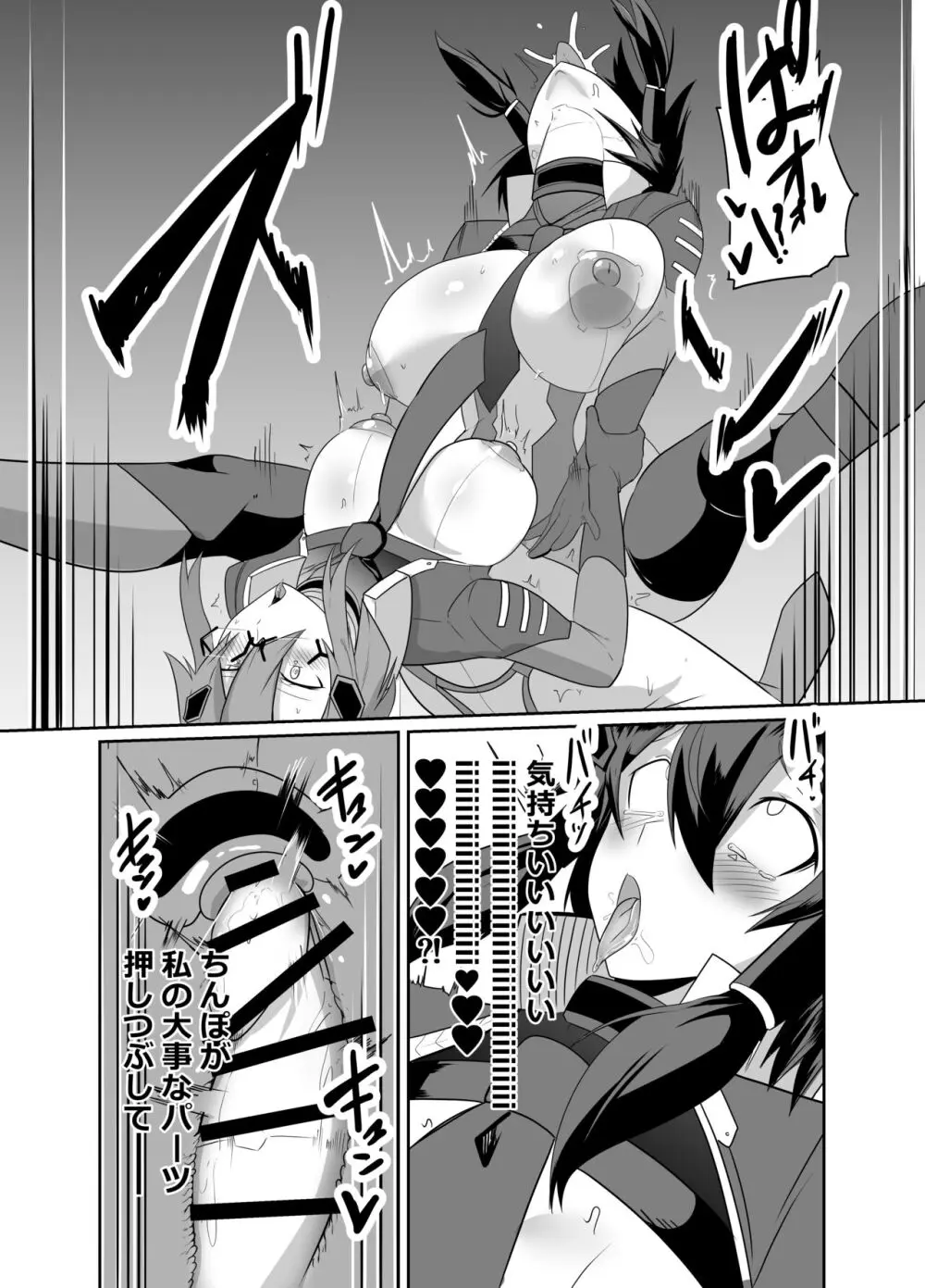 警察アンドロイドが潜入する漫画 - page42