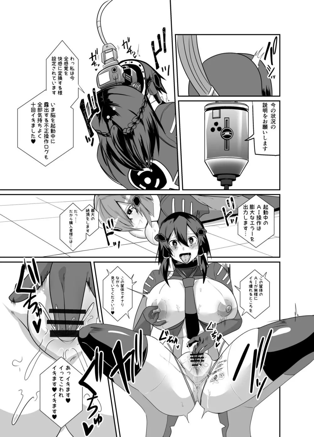 警察アンドロイドが潜入する漫画 - page48