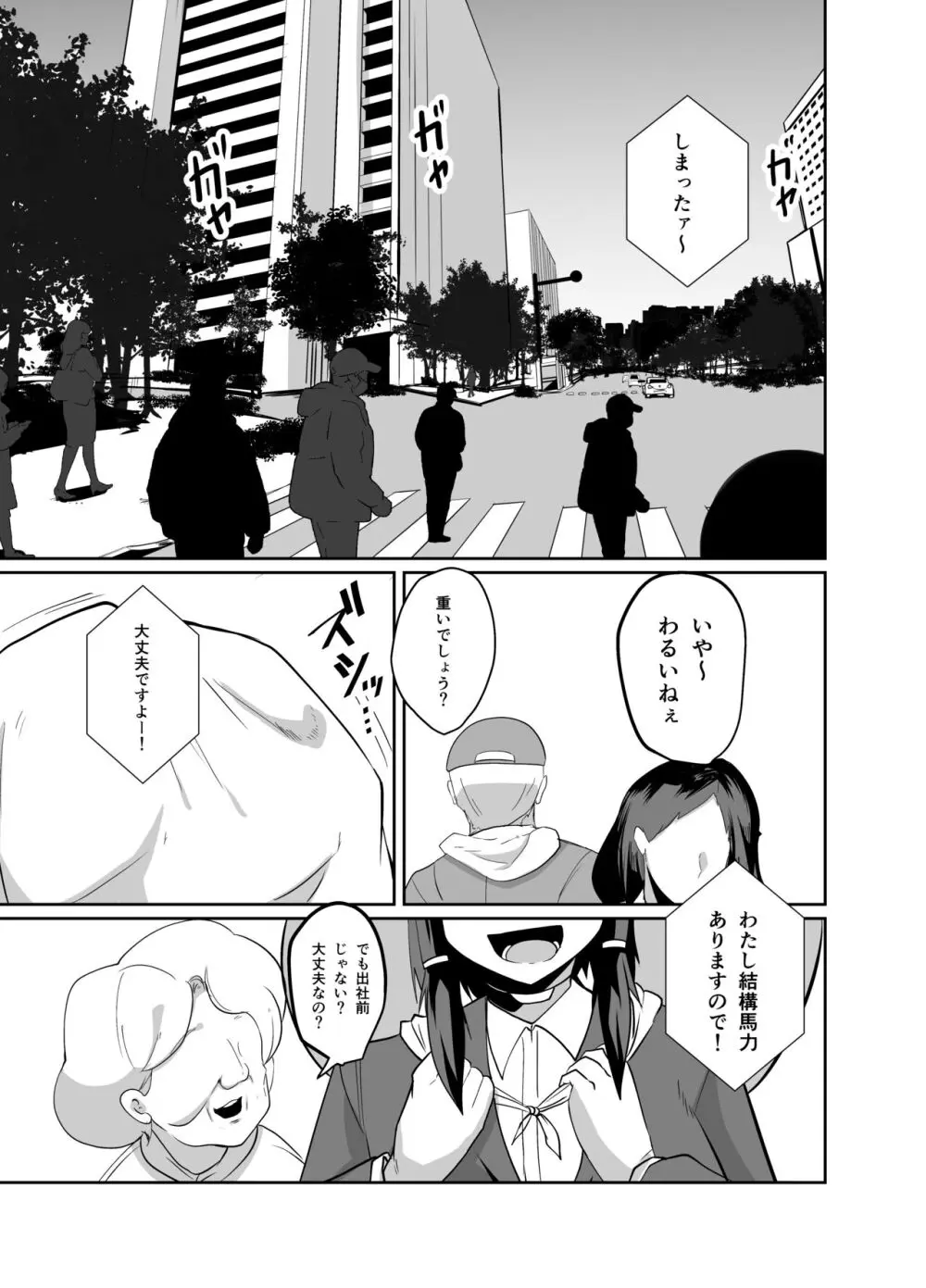 警察アンドロイドが潜入する漫画 - page5